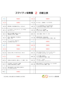 令和7年2月献立表　のサムネイル