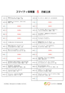 令和7年5月献立表のサムネイル