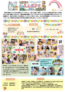 令和7年6月度のサムネイル