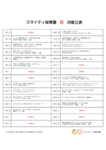 令和7年6月献立表のサムネイル
