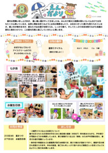 令和7年8月度のサムネイル