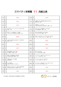 令和7年11月献立表のサムネイル