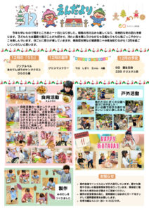 令和7年12月度のサムネイル