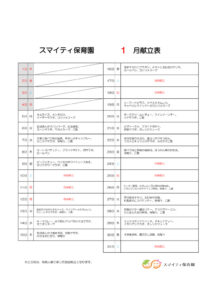 令和8年1月献立表のサムネイル