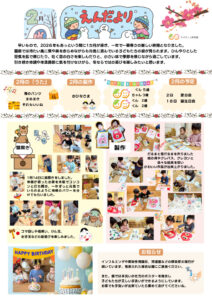 園だより202602のサムネイル