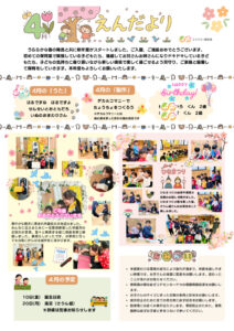 園だより (17)のサムネイル