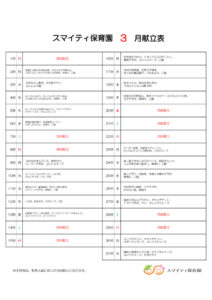 令和８年3月献立表のサムネイル
