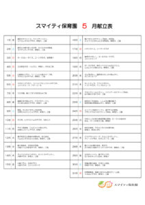 令和8年5月献立表のサムネイル