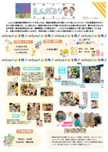 園だより (23)のサムネイル
