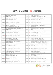 令和８年6月献立表のサムネイル