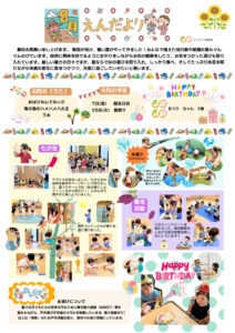 園だより (24)のサムネイル