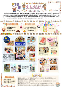 園だより20261001のサムネイル